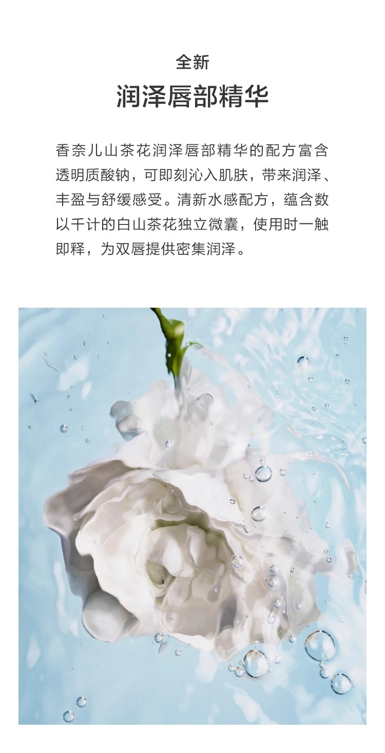 商品Chanel|香奈儿山茶花润泽唇部精华 11ml 舒缓保湿丰盈滋润,价格¥508,第4张图片详细描述