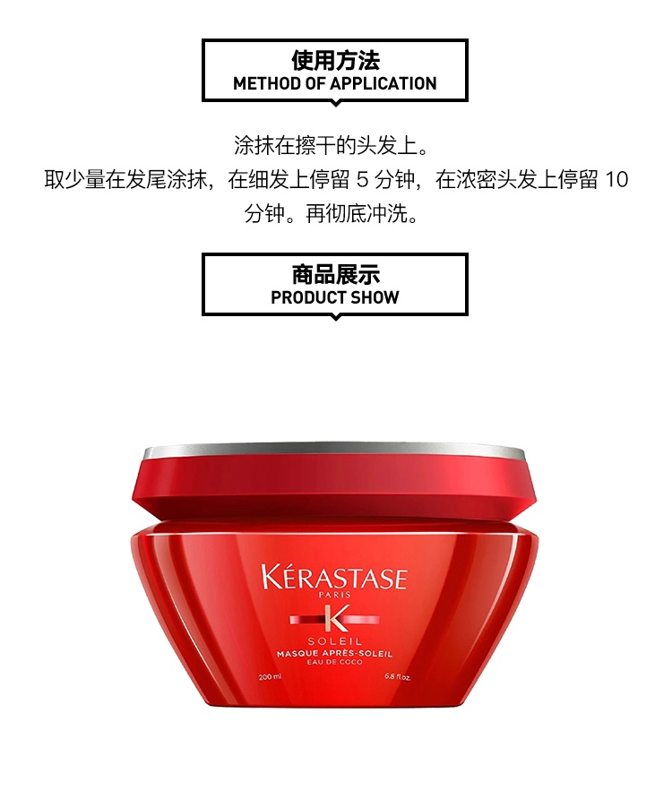 商品Kérastase|卡诗骄阳晒后滋养发膜200ml,价格¥313,第4张图片详细描述