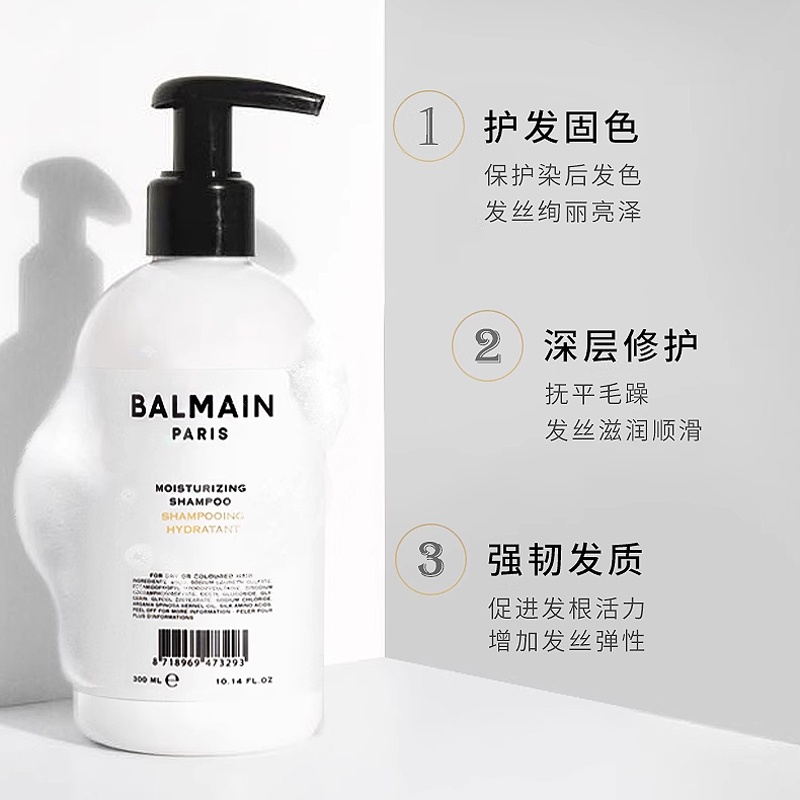 商品Balmain|巴尔曼美发滋润护色洗发露 300ml 固色保湿修复柔顺,价格¥326,第10张图片详细描述
