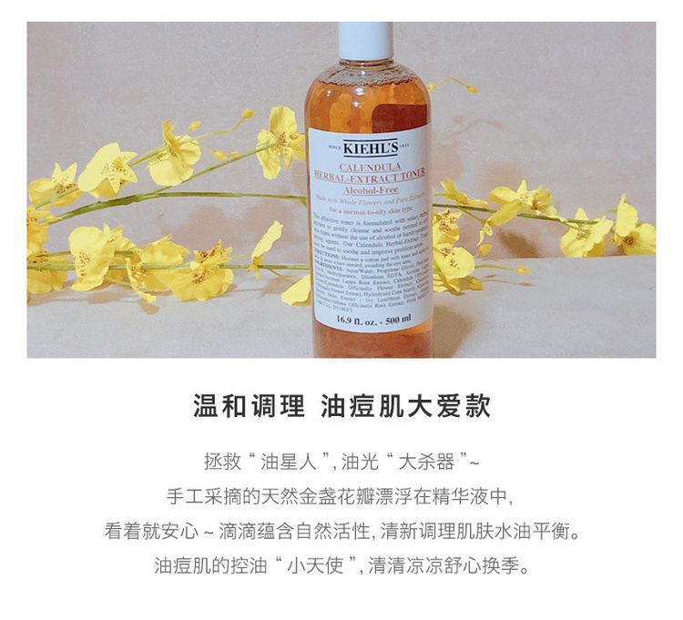 商品Kiehl's|Kiehl's 美国 科颜氏金盏花植物爽肤水 500ml，花般少女花般守护,价格¥395,第5张图片详细描述