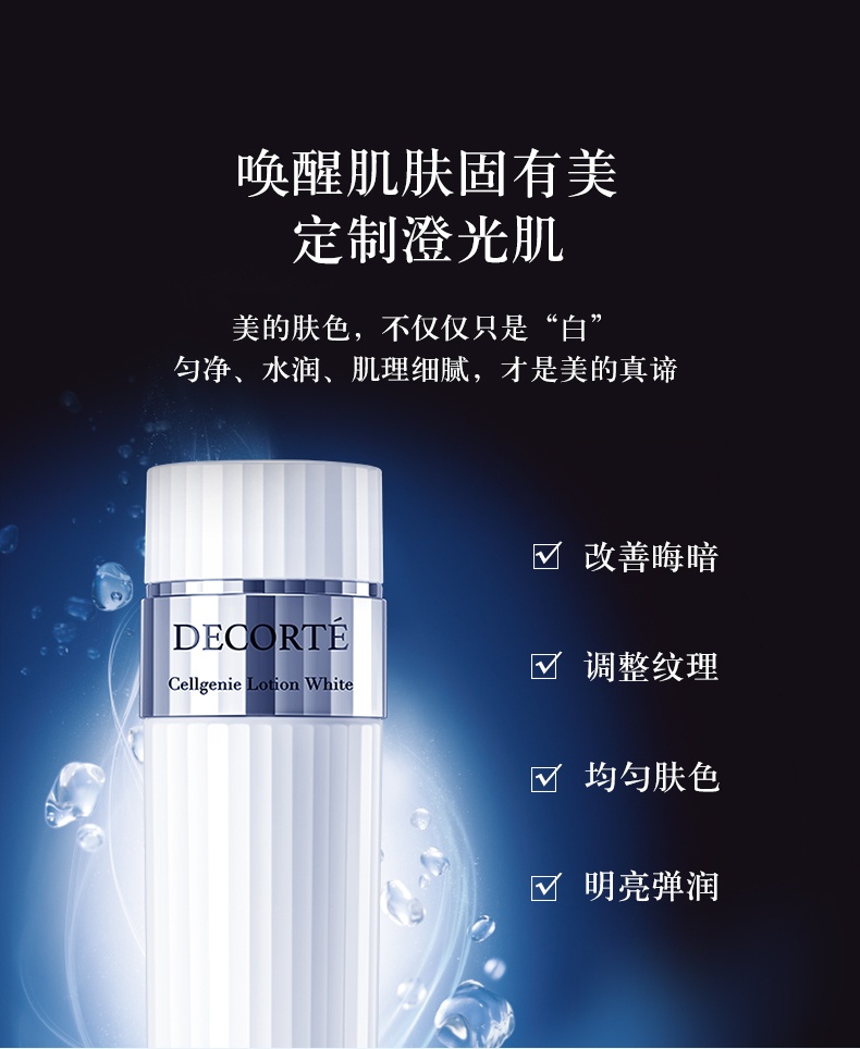 商品DECORTé|黛珂 时光活妍美白焕白水乳套装 充盈保湿提亮 200ml*2 均匀肤色 调整纹理 明亮弹润,价格¥744,第3张图片详细描述