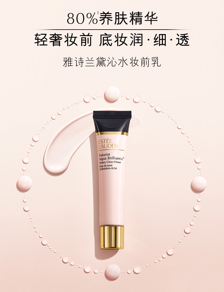 商品Estée Lauder|雅诗兰黛沁水妆前乳隔离霜 滋润持久抗氧化保湿提亮肤色养肤轻透,价格¥269,第1张图片详细描述