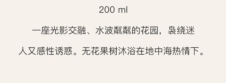 商品Hermes|爱马仕尼罗河花园洗发沐浴露200ml,价格¥271,第5张图片详细描述