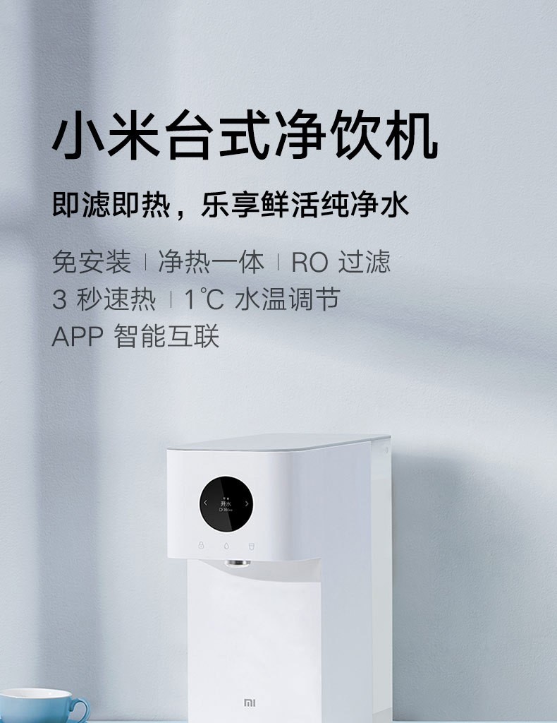 商品[国内直发] XIAOMI|小米台式净饮机ro反渗透台式速即热饮水机直饮一体过滤饮水机,价格¥1853,第1张图片详细描述