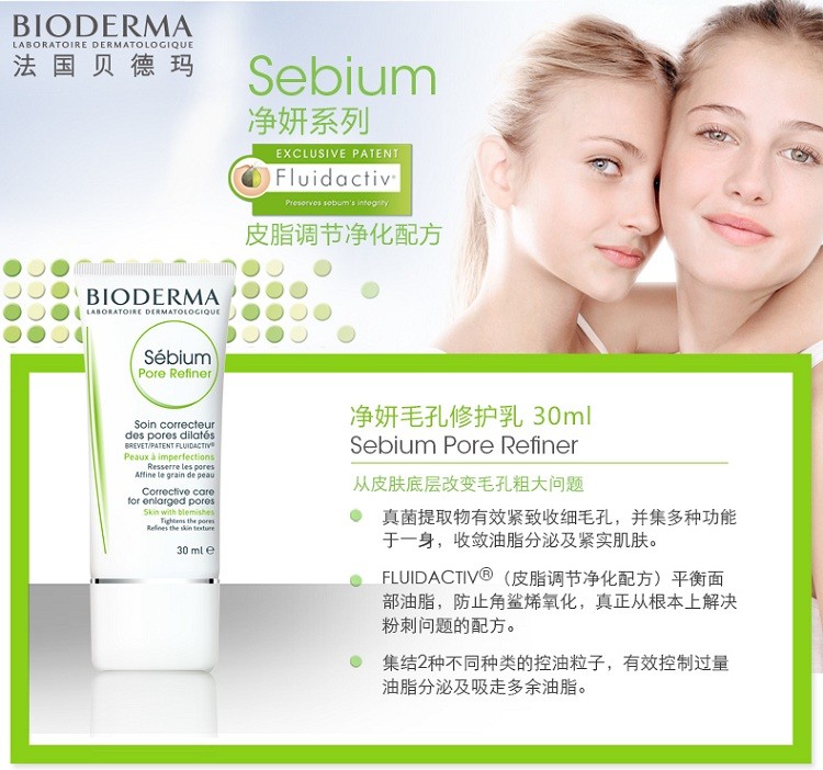 商品Bioderma|Bioderma贝德玛净妍毛孔修护乳30ml,价格¥170,第6张图片详细描述