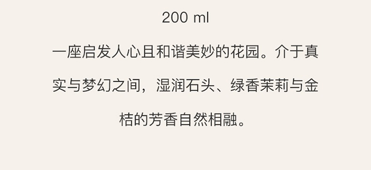 商品Hermes|Hermes爱马仕李先生的花园身体乳200ml,价格¥434,第7张图片详细描述