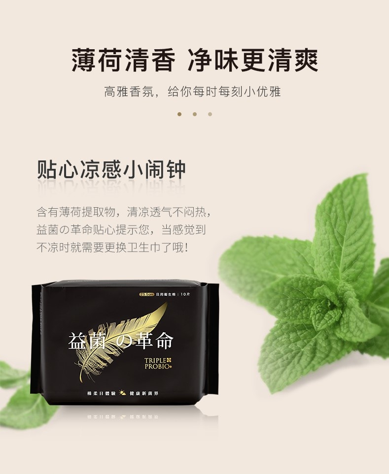 商品Triple Probio|生理期呵护套组(益菌卫生巾日用2入+夜用1入+护垫1入) | Period Care Set,价格¥191,第8张图片详细描述