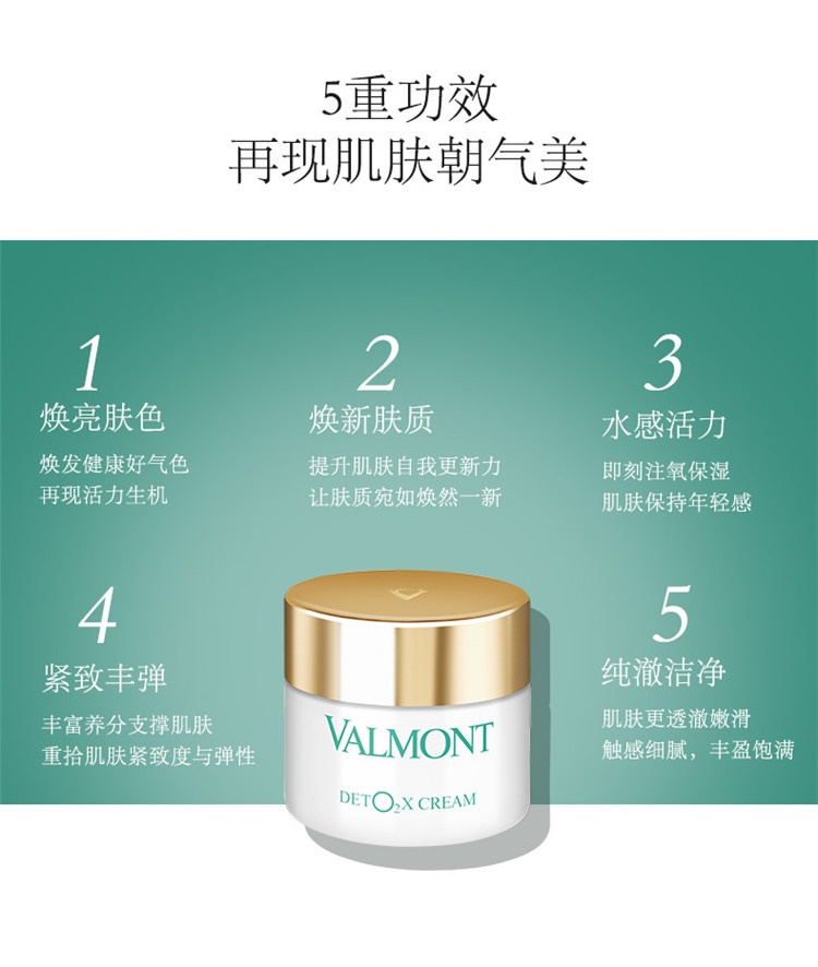 商品Valmont|Valmont法尔曼注氧健肤焕颜轻感面霜45ml,价格¥1386,第5张图片详细描述