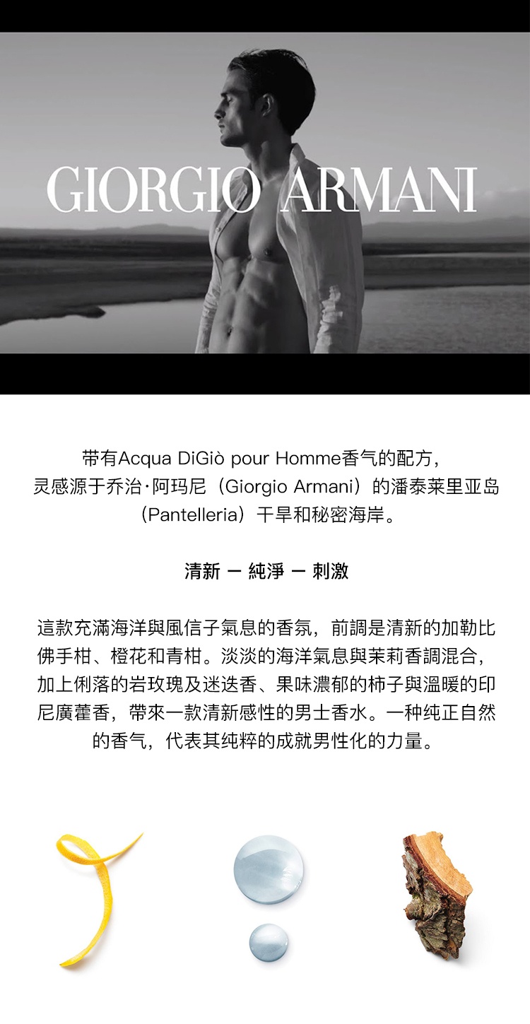 商品Giorgio Armani|Giorgio Armani乔治阿玛尼 寄情男士止汗香体膏75g,价格¥260,第3张图片详细描述
