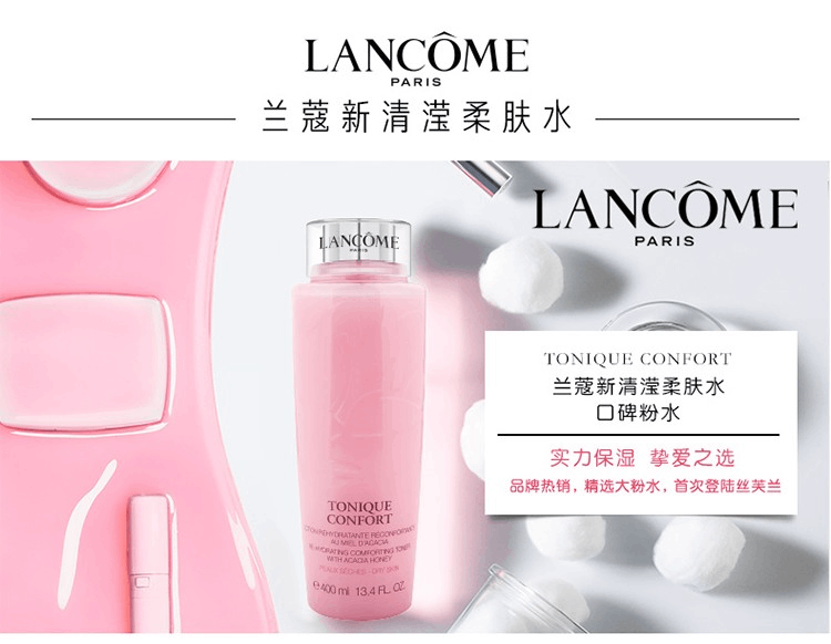 商品Lancôme|兰蔻大粉水爽肤水400ml保湿滋润补水保湿水柔肤水精华液,价格¥45,第1张图片详细描述