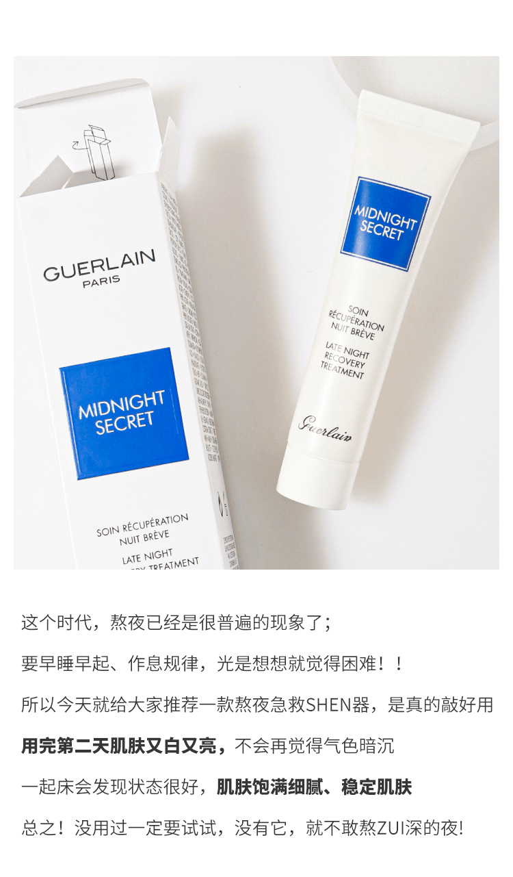 商品Guerlain|Guerlain娇兰熬夜霜急救霜深夜焕肤乳修复霜15ml滋润保湿精华霜,价格¥208,第2张图片详细描述