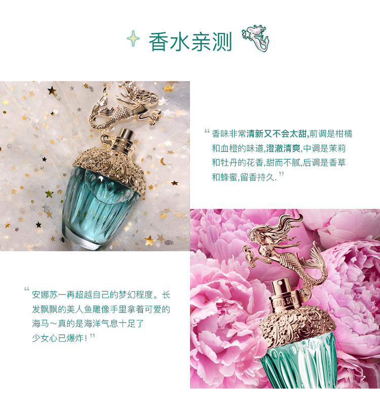 商品Anna sui|Anna sui 安娜苏 美人鱼 30ML 085715068309｜包邮【H香港直发】,价格¥231,第12张图片详细描述