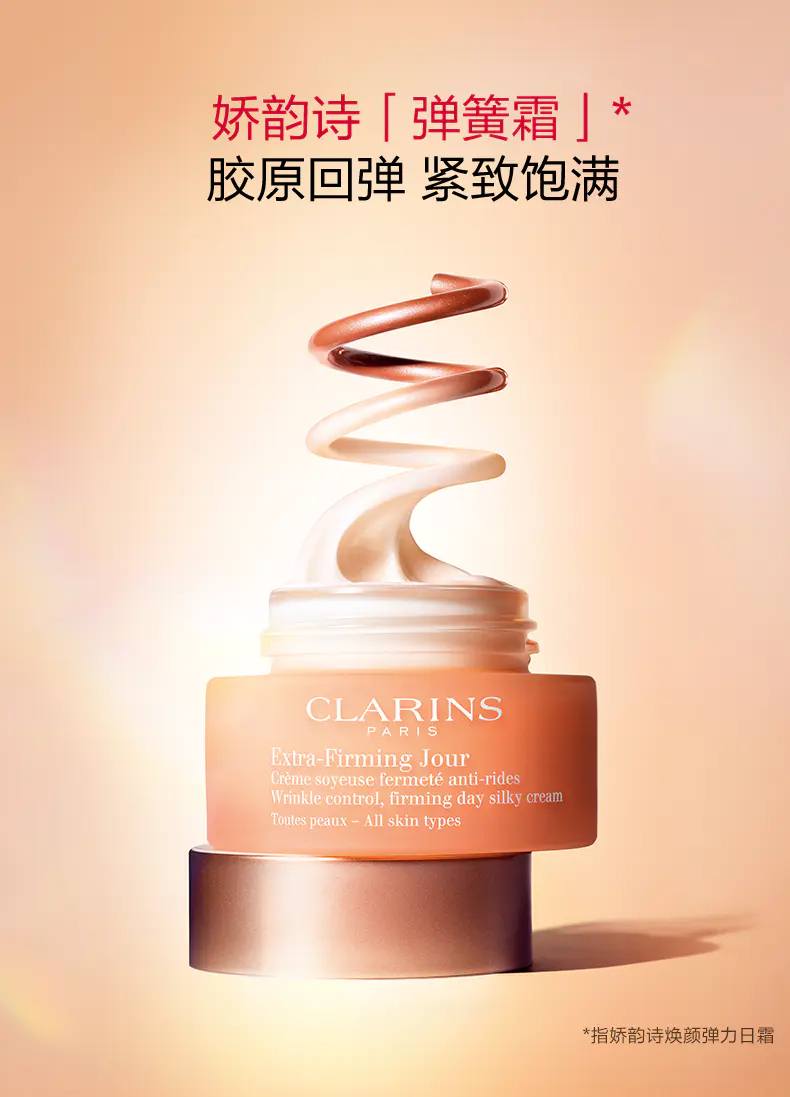 商品Clarins|娇韵诗焕颜弹力日晚霜套装日霜50ml晚霜50ml【香港直邮】,价格¥96,第1张图片详细描述