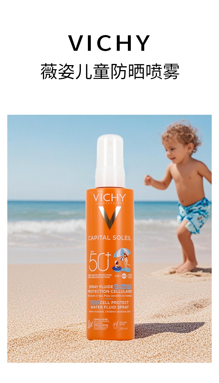 商品Vichy|薇姿 儿童防晒喷雾200ml SPF50+防水防汗,价格¥189,第4张图片详细描述