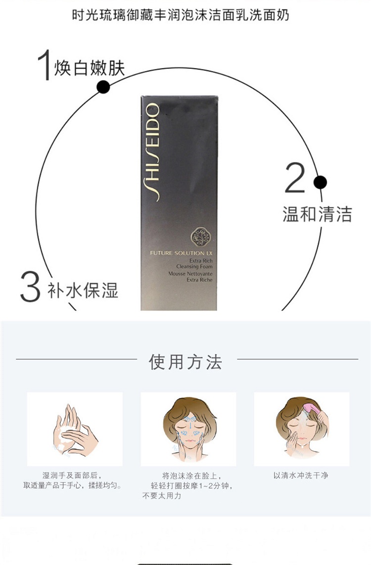 商品Shiseido|Shiseido资生堂洁面时光琉璃洗面奶温和不刺激,价格¥373,第2张图片详细描述