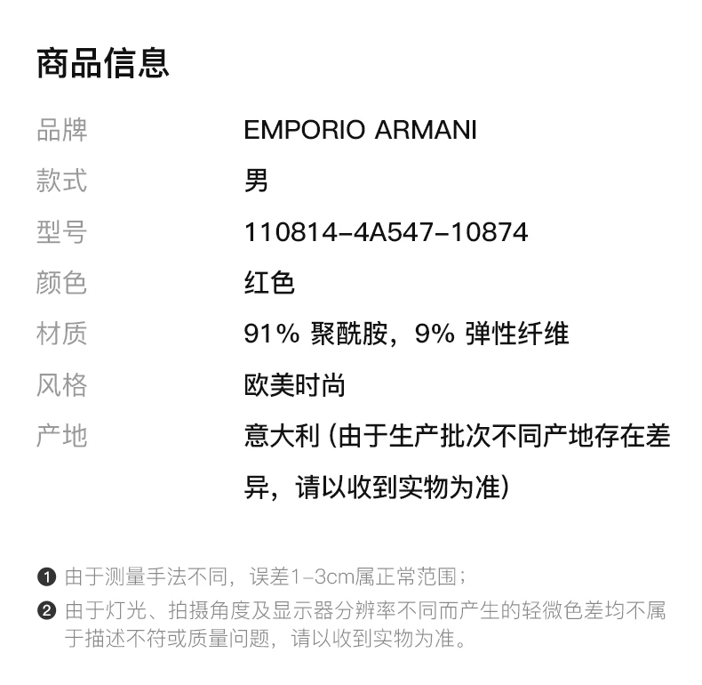 商品[国内直发] Emporio Armani|EMPORIO ARMANI 红色男士内裤 110814-4A547-10874,价格¥400,第2张图片详细描述