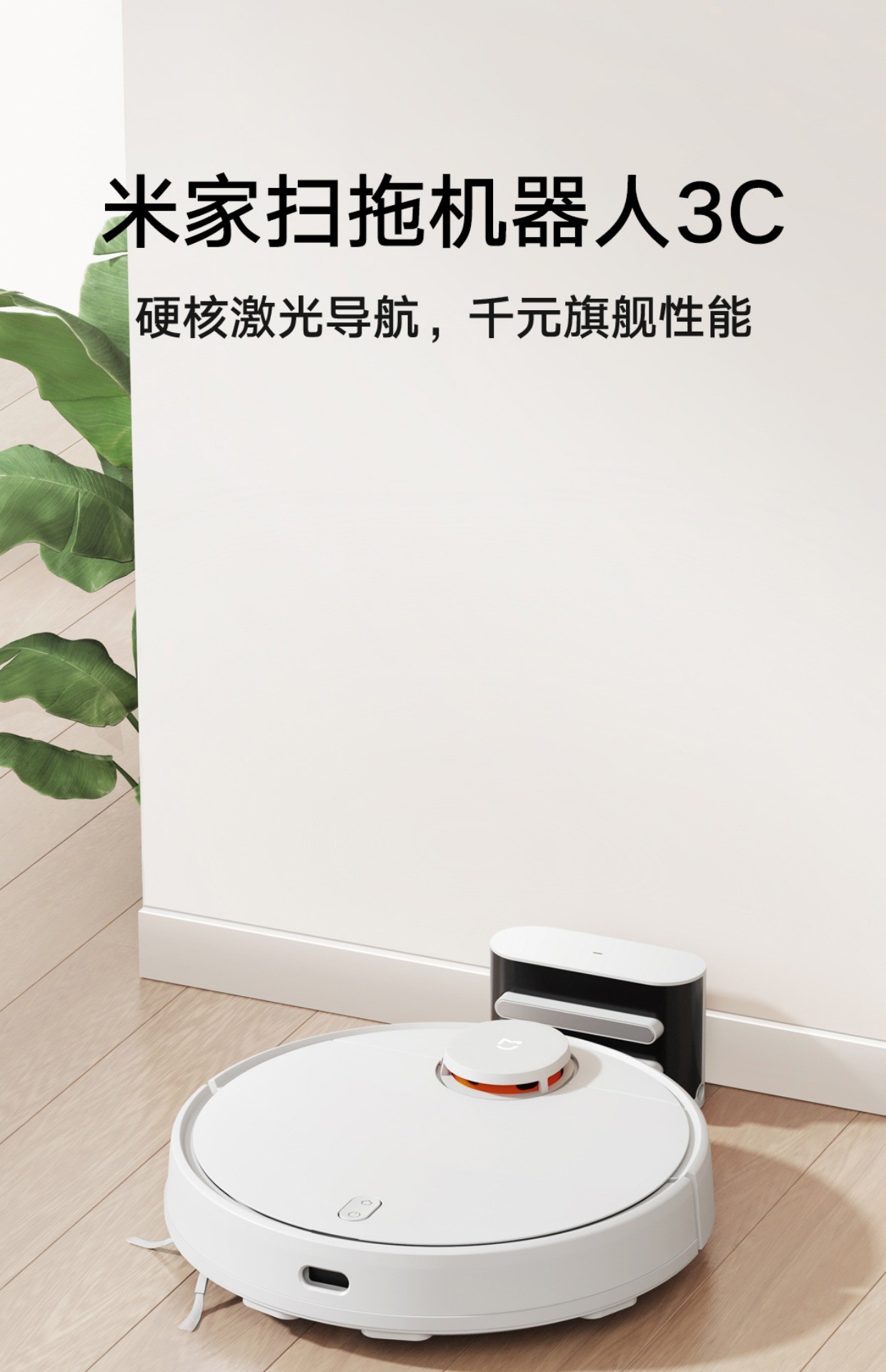 商品[国内直发] XIAOMI|小米米家扫地机器人3C家用全自动智能扫地拖地一体吸尘器三合一,价格¥2055,第1张图片详细描述
