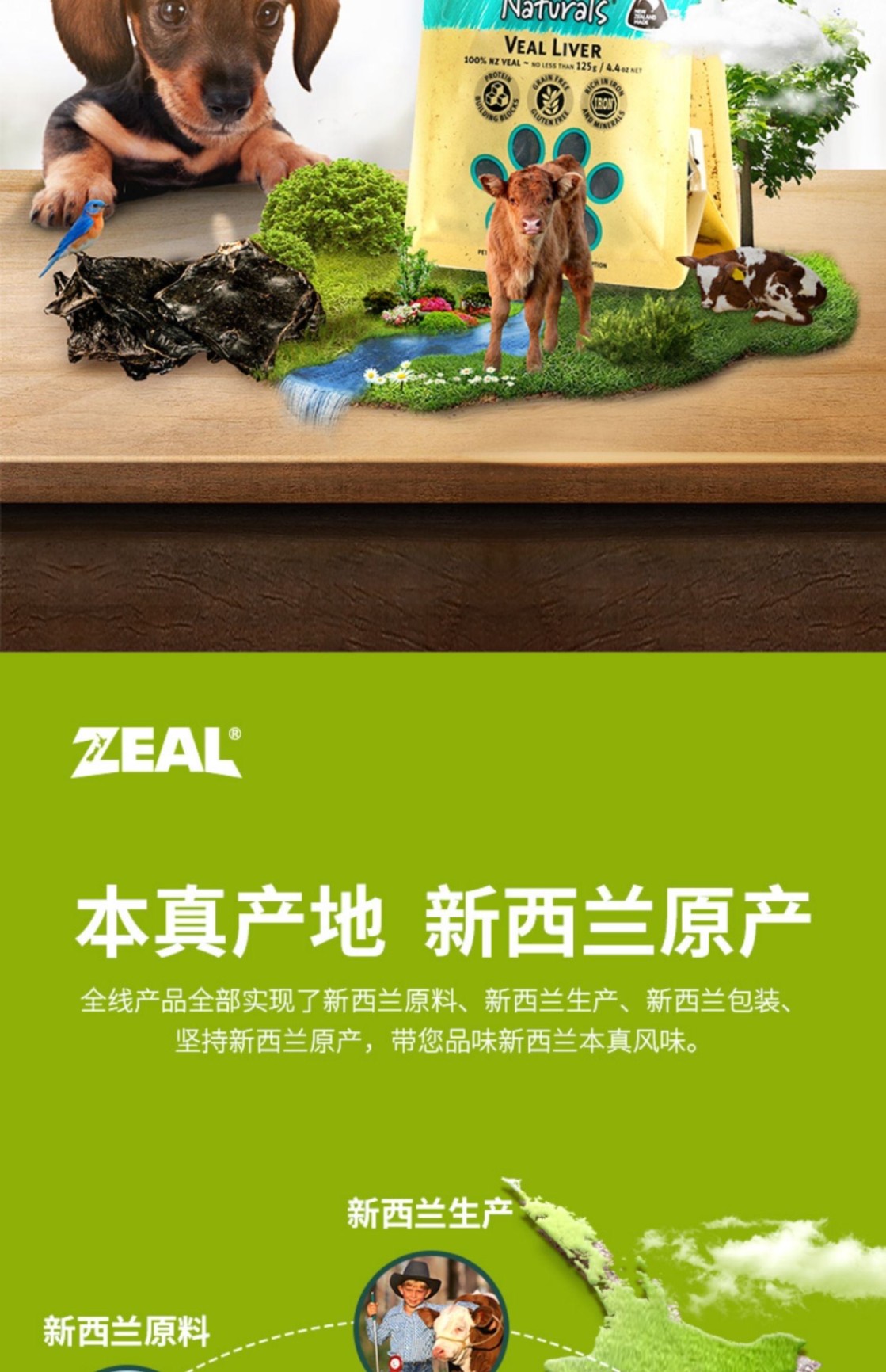 商品[国内直发] Zeal|新西兰全进口风干小牛肝片（犬用）125g,价格¥106,第26张图片详细描述