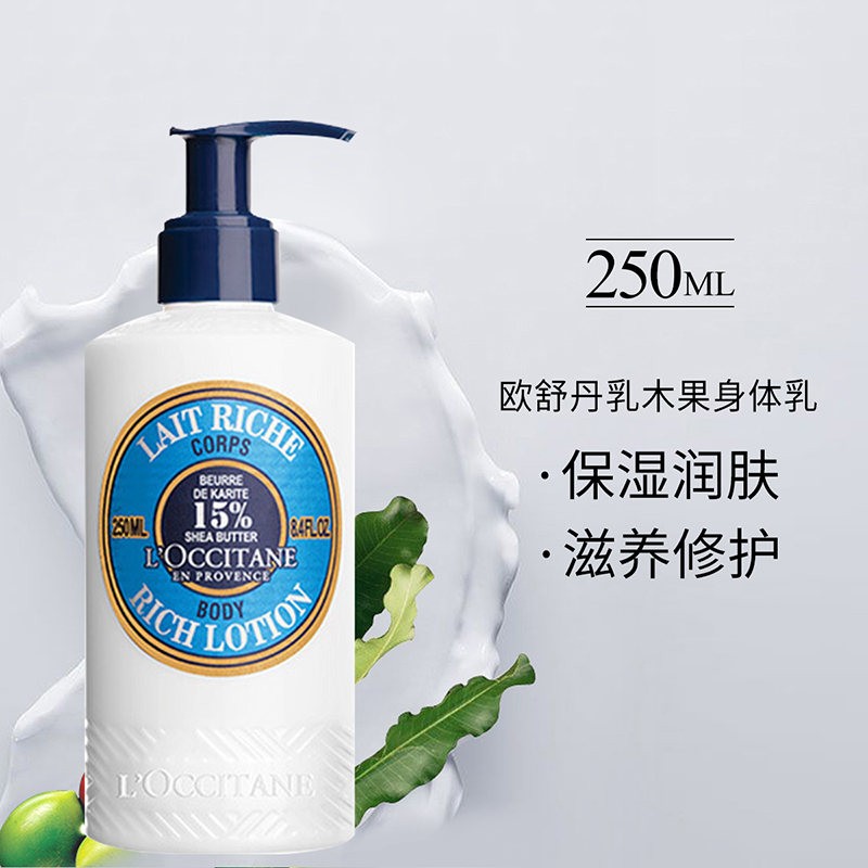 商品L'Occitane|欧舒丹乳木果身体乳 250ml保湿润肤滋养修护【香港直邮】,价格¥186,第1张图片详细描述