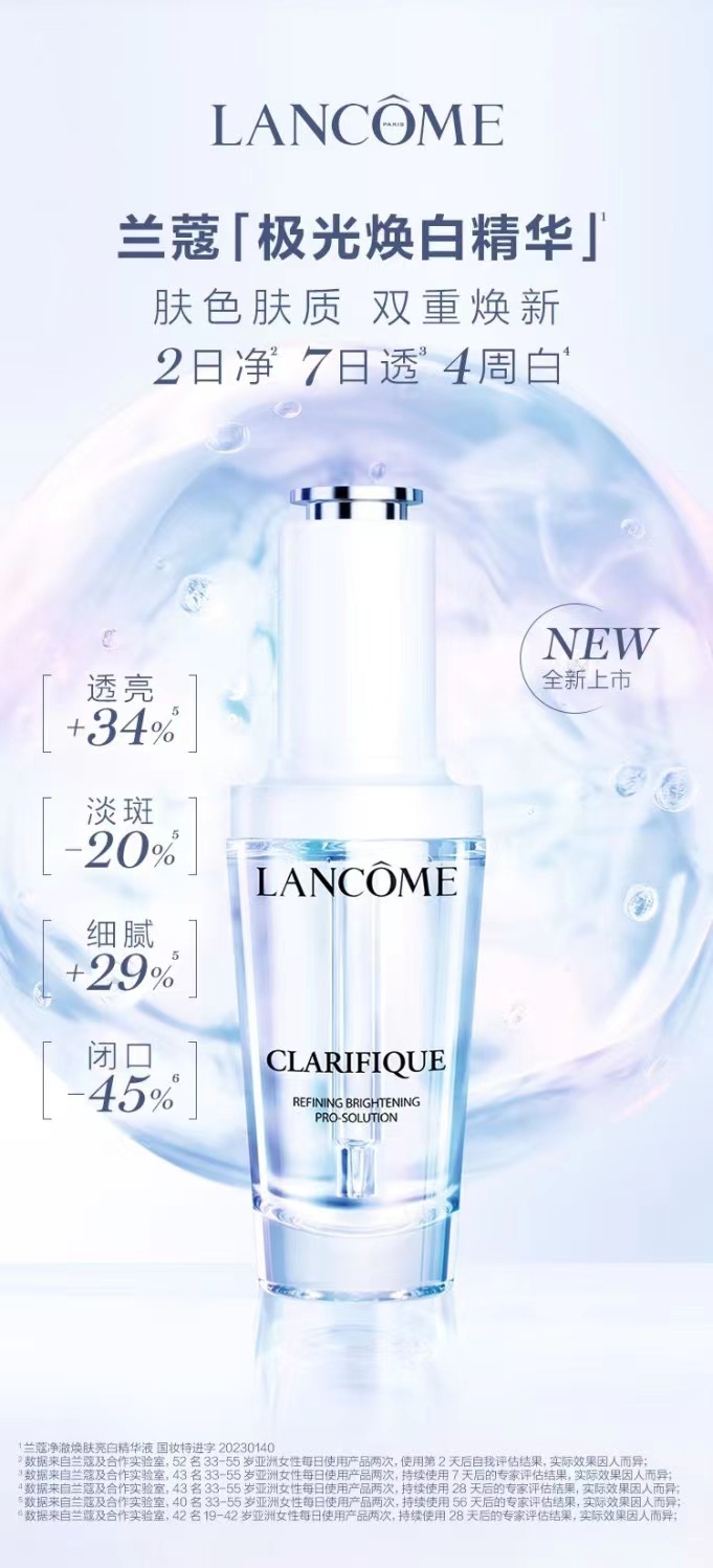 商品[国内直发] Lancôme|兰蔻    净澈焕肤淡斑精华极光淡斑精华30ml淡化色斑 焕亮肌肤,价格¥668,第1张图片详细描述
