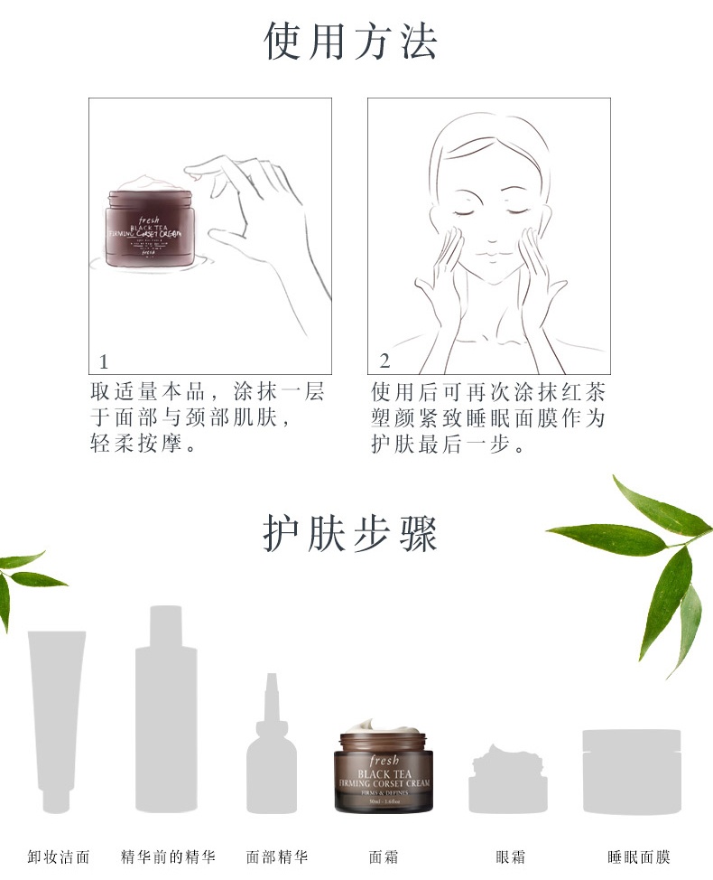 商品Fresh|馥蕾诗 红茶塑颜紧致面霜 50ml 补水保湿紧致抗皱 提升面部轮廓 增强肌肤弹性,价格¥491,第5张图片详细描述