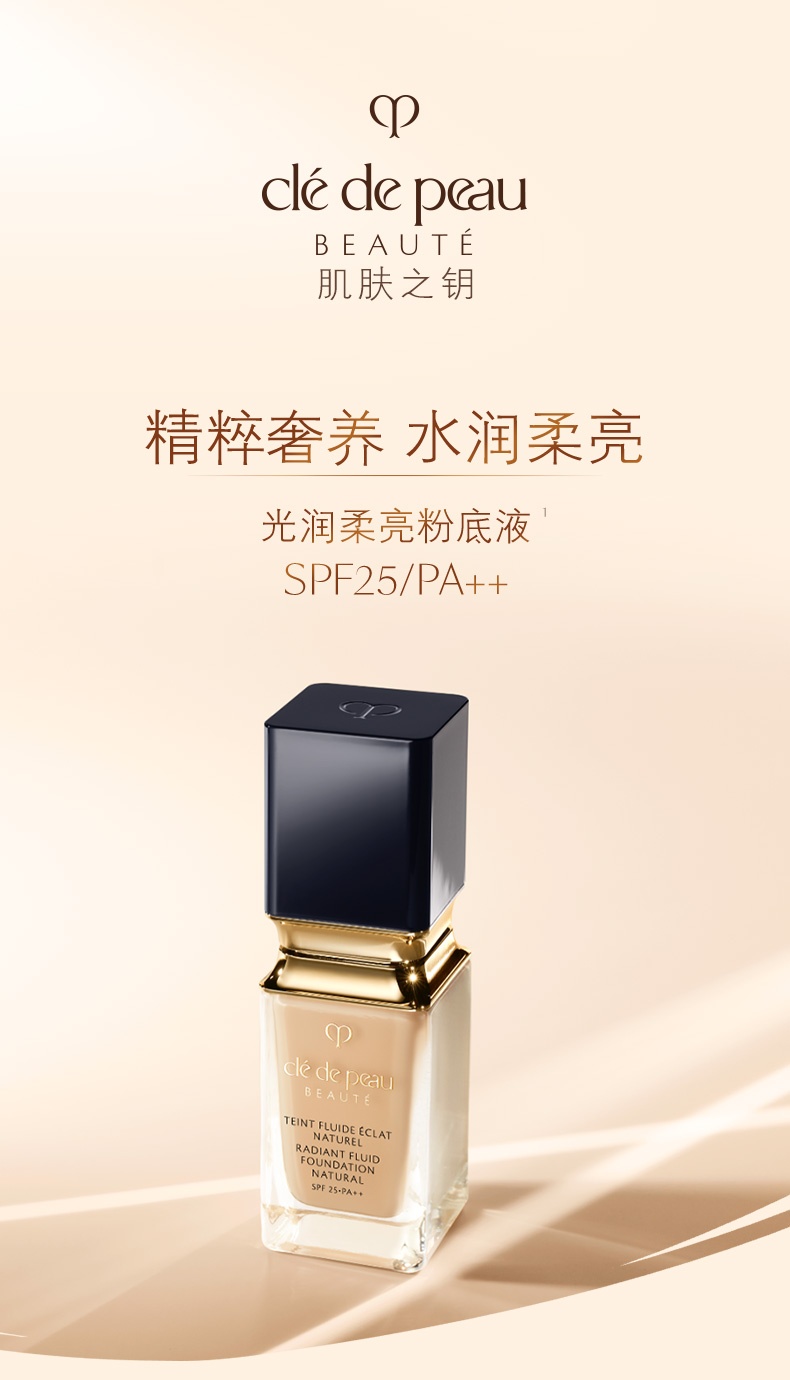 商品Cle de Peau|肌肤之钥CPB 光润柔亮粉底液持久不脱妆 35ml,价格¥742,第1张图片详细描述