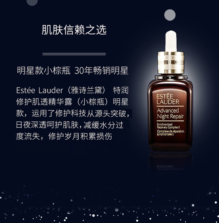 商品Estée Lauder|ESTEE LAUDER 雅诗兰黛 小棕瓶面部精华 特润修护肌透精华露 50ml,价格¥432,第3张图片详细描述