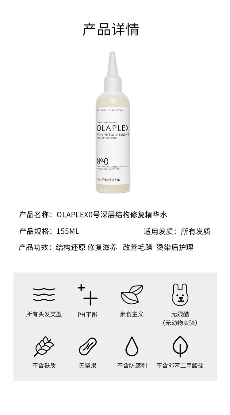 商品Olaplex|OLAPLEX 0号修护营养精华液155ml 防毛躁,价格¥242,第11张图片详细描述