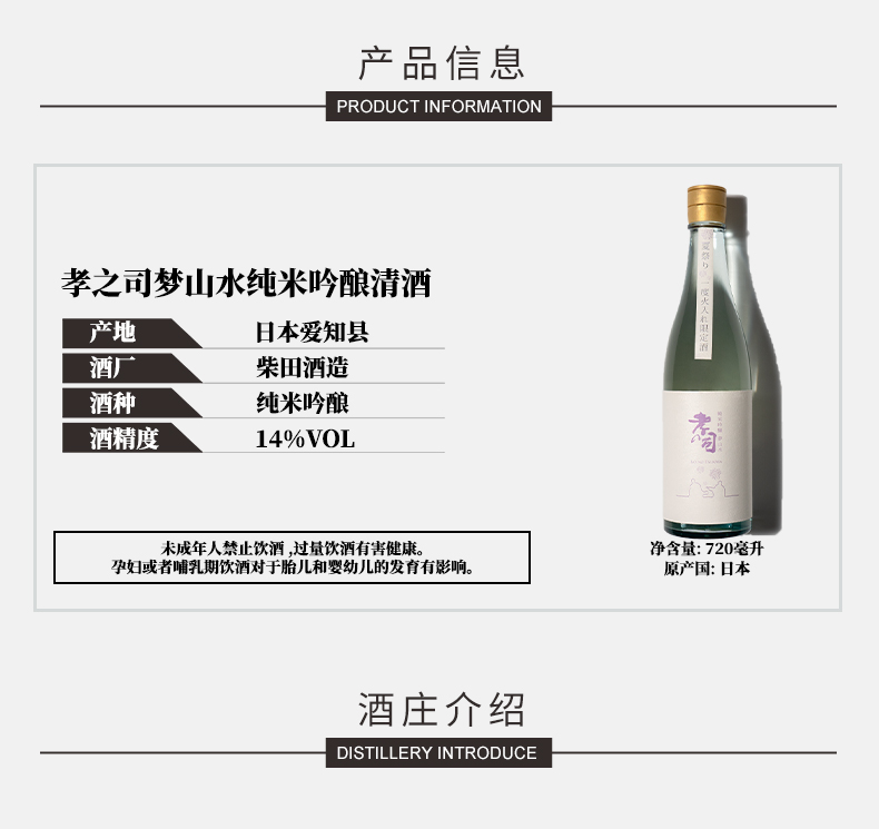 商品MIXIU|【国内直发】米嗅孝之司梦山水日本纯米吟酿清酒夏日限定款原装进口米酒720ml,价格¥387,第1张图片详细描述