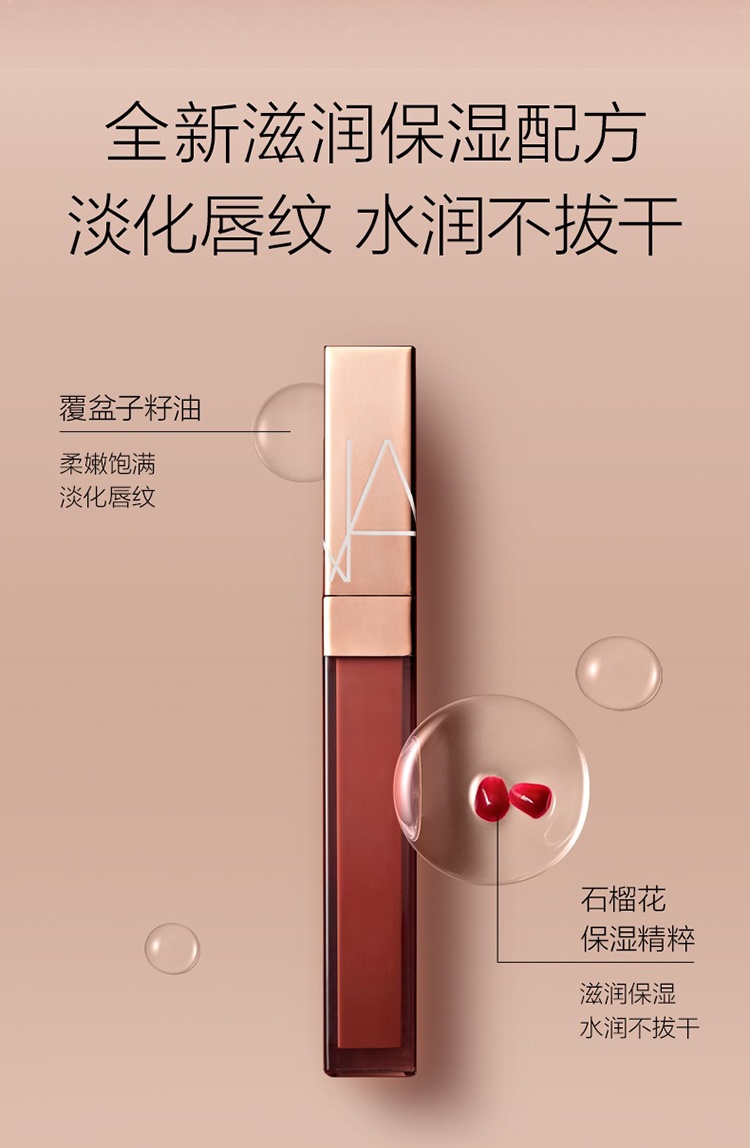 商品NARS|Nars娜斯金管唇蜜唇釉5.5ml 水光镜面玻璃唇,价格¥280,第5张图片详细描述