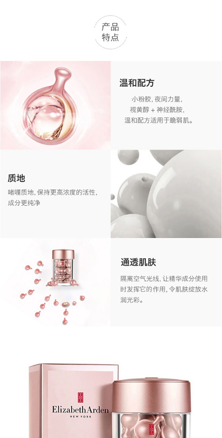 商品Elizabeth Arden|ElizabethArden 伊丽莎白雅顿 时空焕活夜间多效视黄醇胶囊精华 小粉胶 30粒左右,价格¥204,第3张图片详细描述