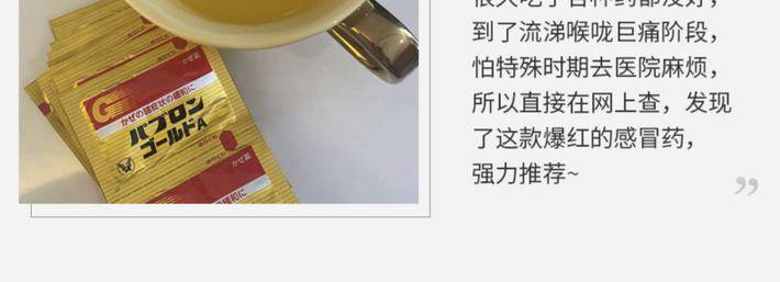 商品Taisho|【两盒装】日本进口大正成人感冒药感冒颗粒44包 头疼发烧 鼻塞流涕咽痛咳嗽肌肉酸痛	,价格¥275,第5张图片详细描述