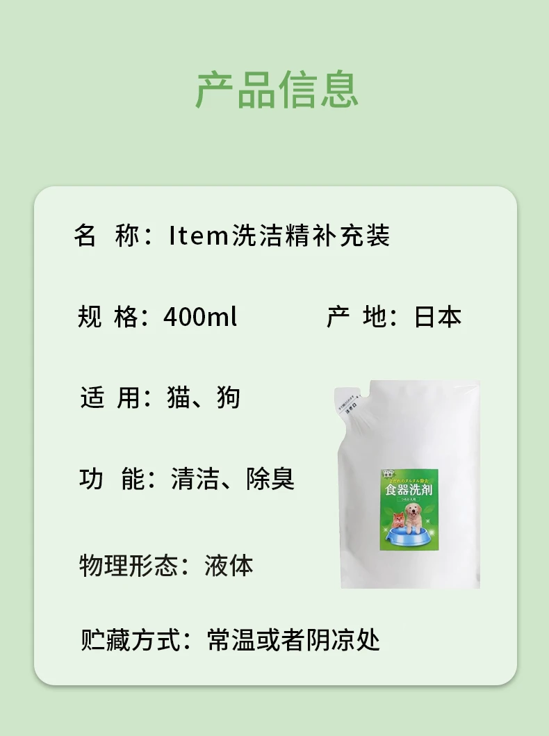 商品[国内直发] Item|Item宠物用洗洁精补充装400g,价格¥51,第8张图片详细描述