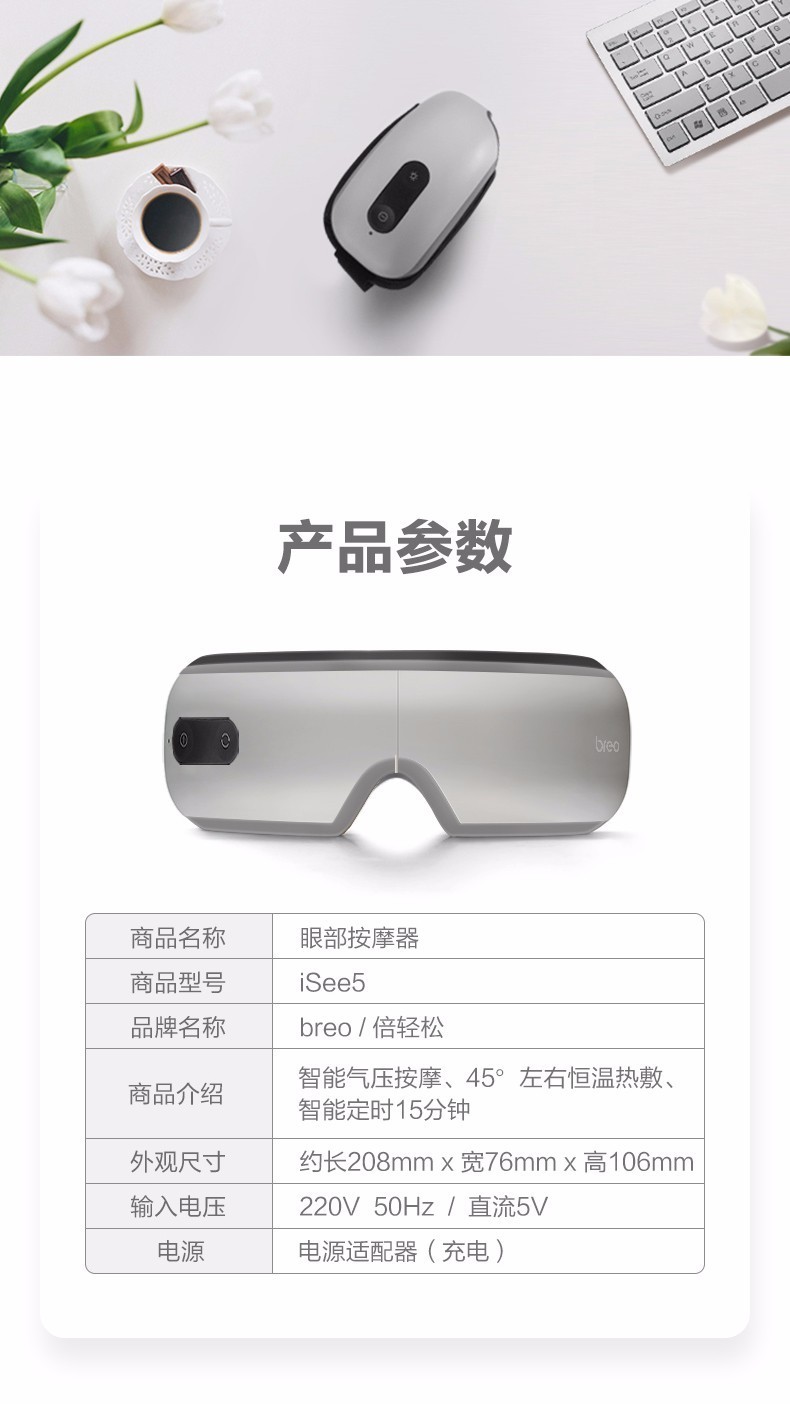 商品[国内直发] BREO|倍轻松眼部按摩器,价格¥1110,第15张图片详细描述