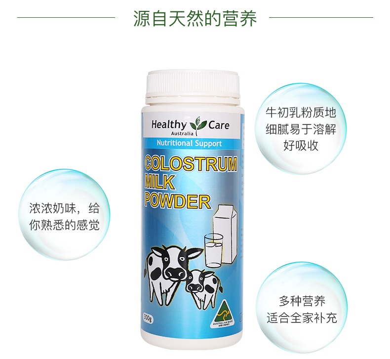 商品Healthy Care|Healthy Care牛初乳粉300g澳洲HC进口儿童老人成人奶粉改善免疫力,价格¥149,第3张图片详细描述