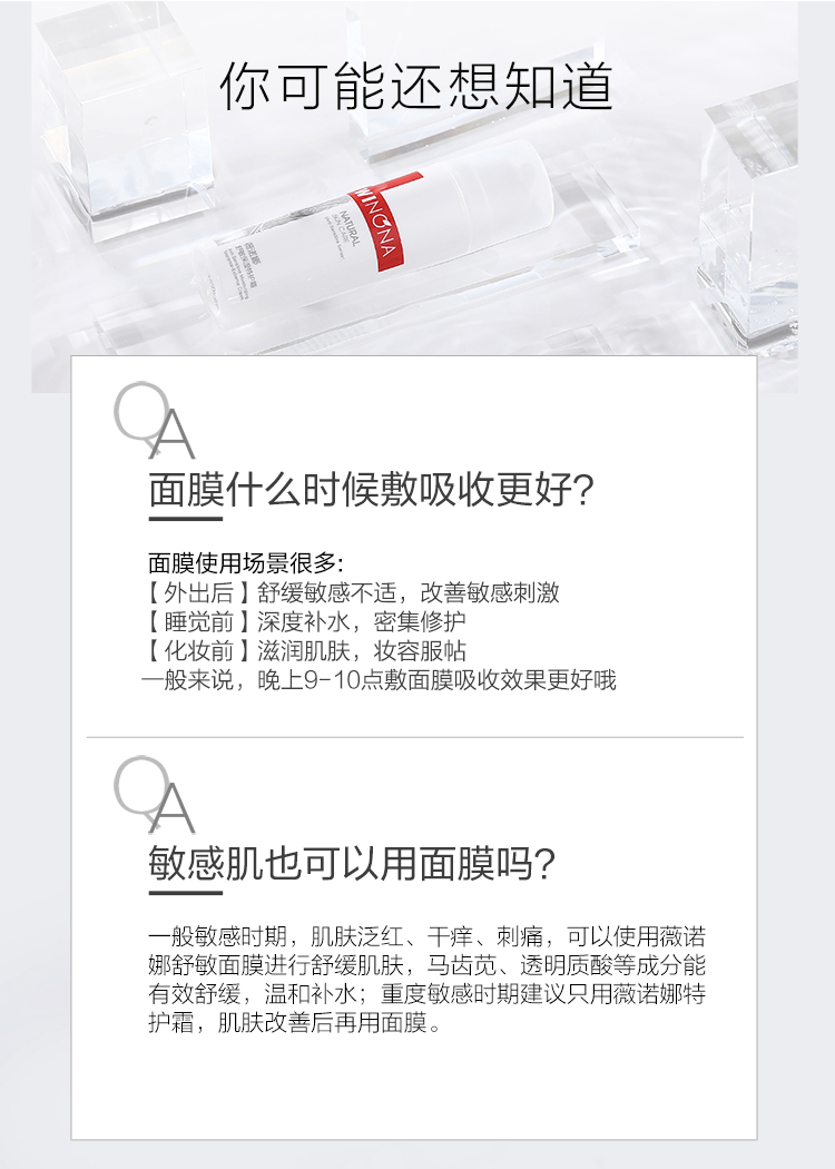商品Winona|薇诺娜敏肌多效补水修护膜盒 改善泛红修护屏障舒缓敏感肌面膜,价格¥151,第10张图片详细描述