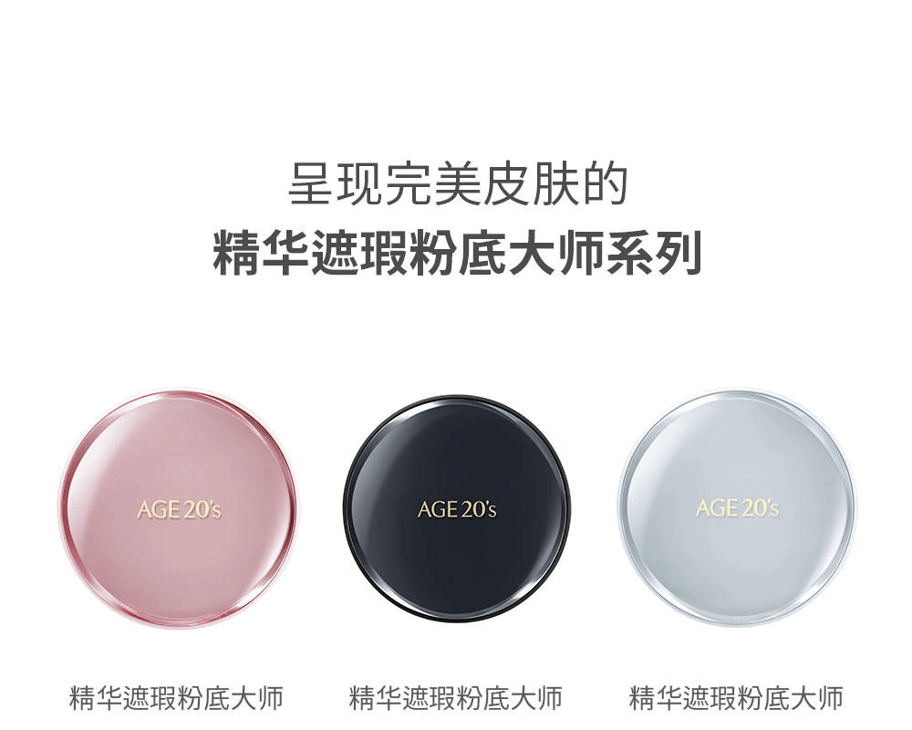 商品AGE20'S|AGE20'S爱敬 四色流星气垫 多色款可选 遮瑕保湿 水润哑光,价格¥146,第29张图片详细描述