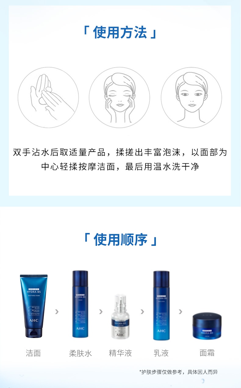 商品[国内直发] AHC|AHC B5玻尿酸洗面奶控油学生补水保湿男女泡沫洁面乳AHC洗面奶AHC洁面180ml/支,价格¥84,第8张图片详细描述
