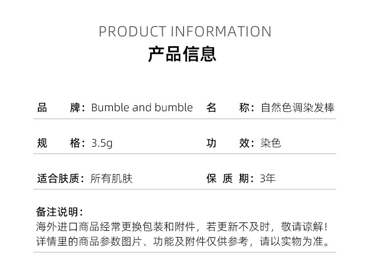 商品bumble&bumble|Bumble and bumble自然色调染发棒3.5g,价格¥205,第4张图片详细描述