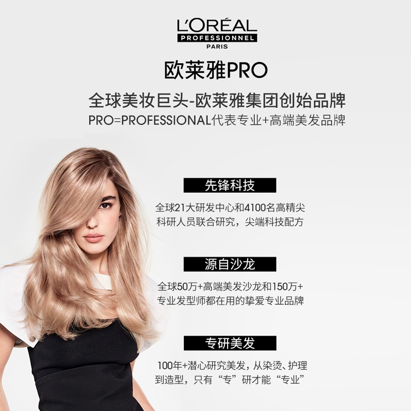 商品[国内直发] L'Oreal Paris|欧莱雅PRO致臻赋活洗发水高端修护奶酪瓶洗发水改善毛躁500ml,价格¥173,第9张图片详细描述