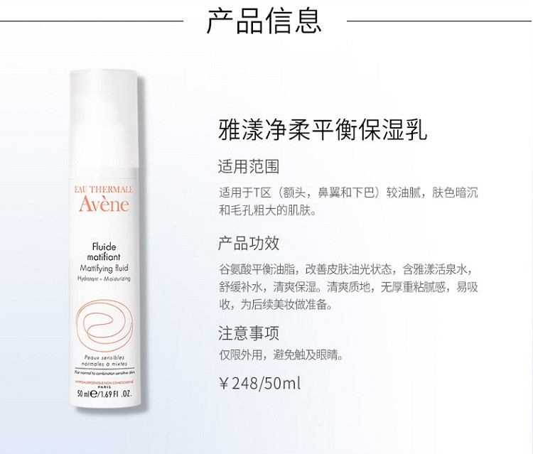 商品Avene|雅漾净柔平衡保湿乳50ML,价格¥211,第6张图片详细描述