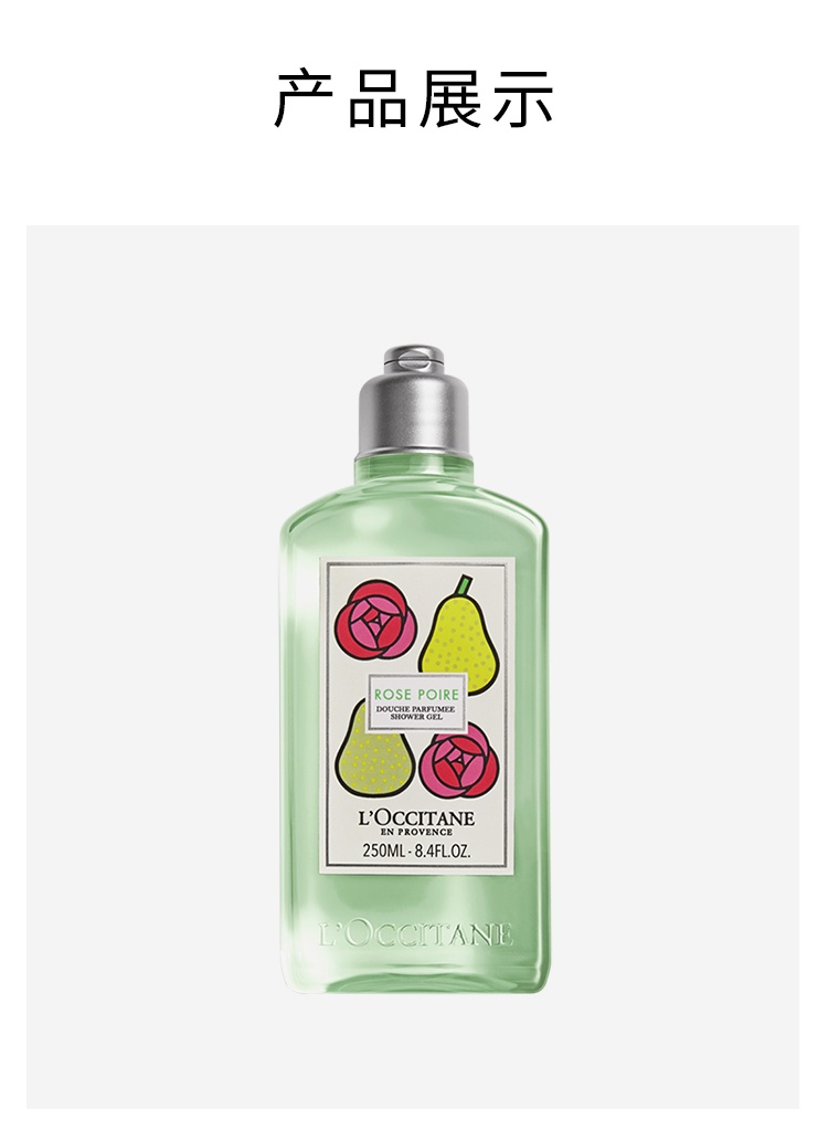 商品L'Occitane|欧舒丹 清新保湿沐浴啫喱沐浴露 250ml 玫瑰雪梨【22年限量款】,价格¥193,第10张图片详细描述