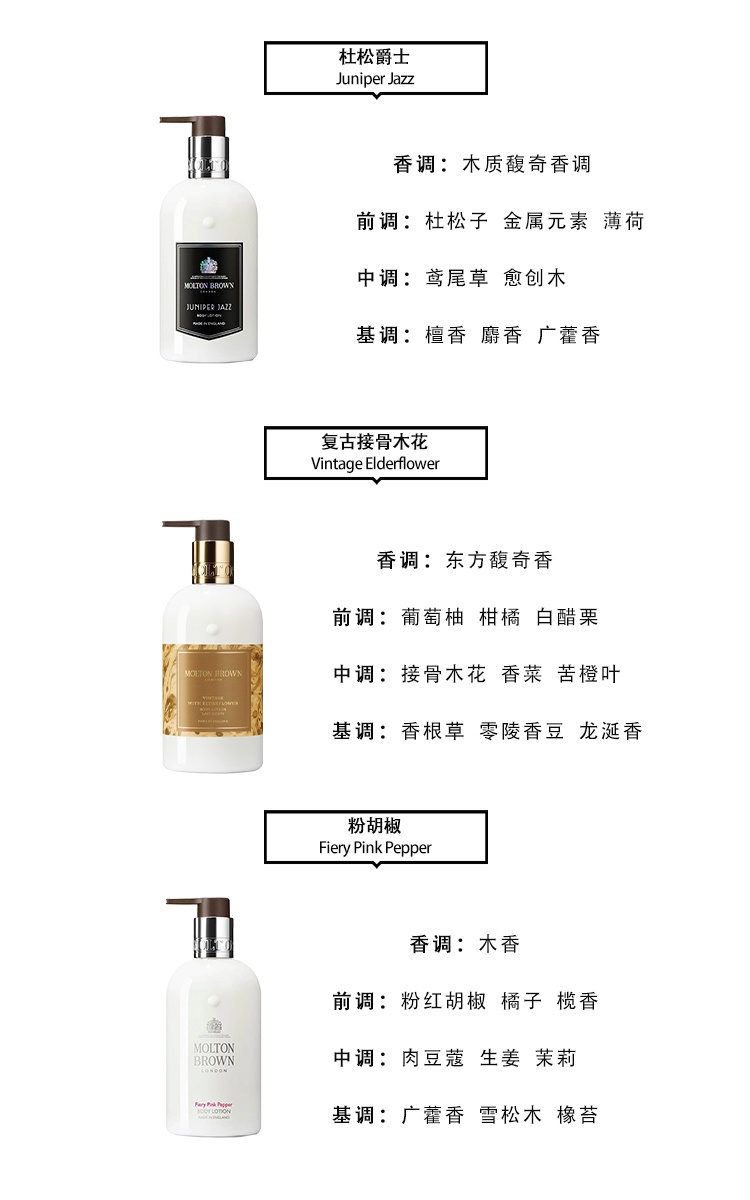 商品Molton Brown|摩顿布朗 身体乳保湿香氛型持久留香300ml,价格¥248,第10张图片详细描述