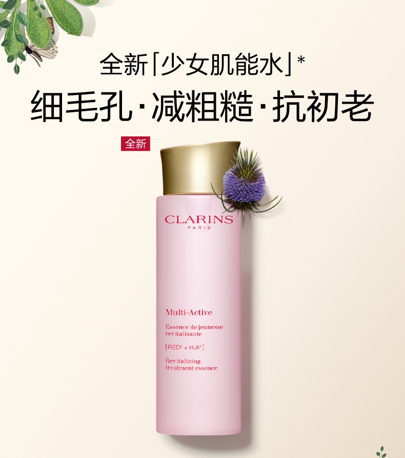 商品Clarins|娇韵诗 青春赋活焕采少女精华水粉水 200ml 补水抗初老 细化毛孔 减少粗糙 赋活年轻,价格¥383,第1张图片详细描述