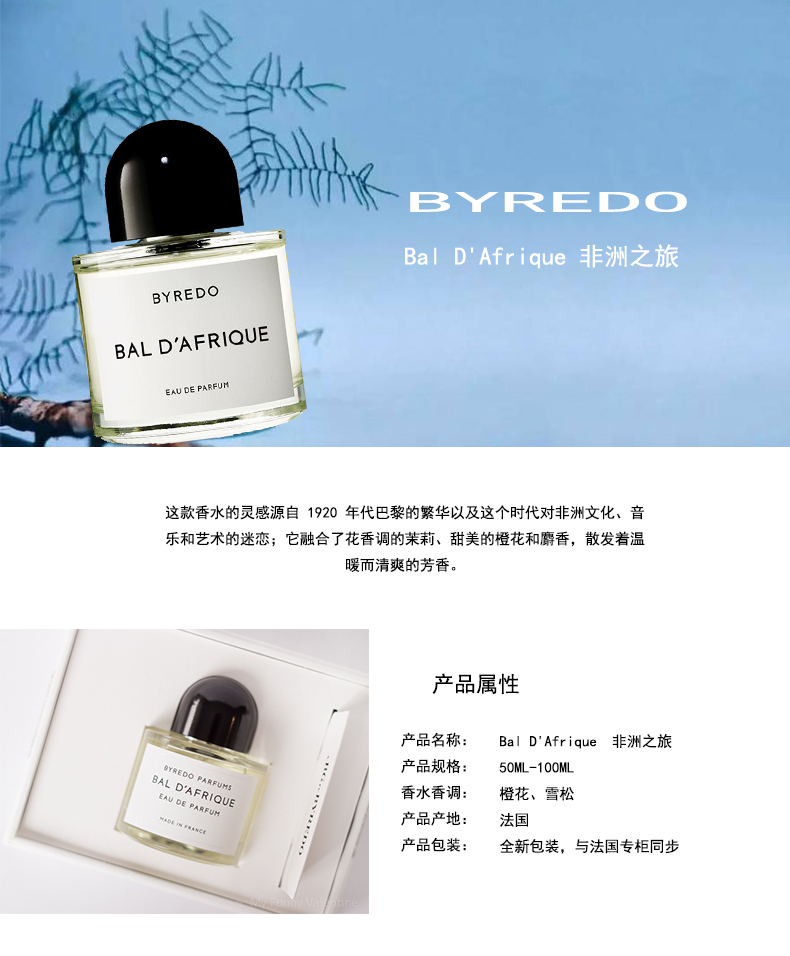 商品BYREDO|Byredo百瑞德非洲之旅浓香水,价格¥947,第2张图片详细描述