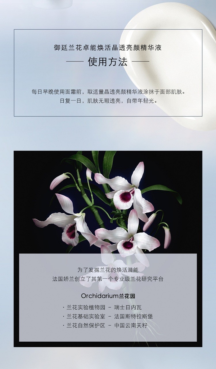 商品Guerlain|Guerlain娇兰御廷兰花卓能焕活亮白／夜间修护精华乳30ml,价格¥2119,第2张图片详细描述
