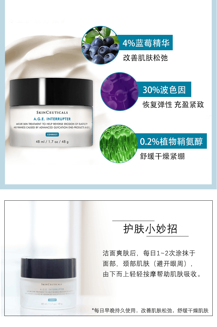 商品SkinCeuticals|SKINCEUTICALS/修丽可紧致塑颜AGE精华面霜48ml,价格¥1348,第4张图片详细描述