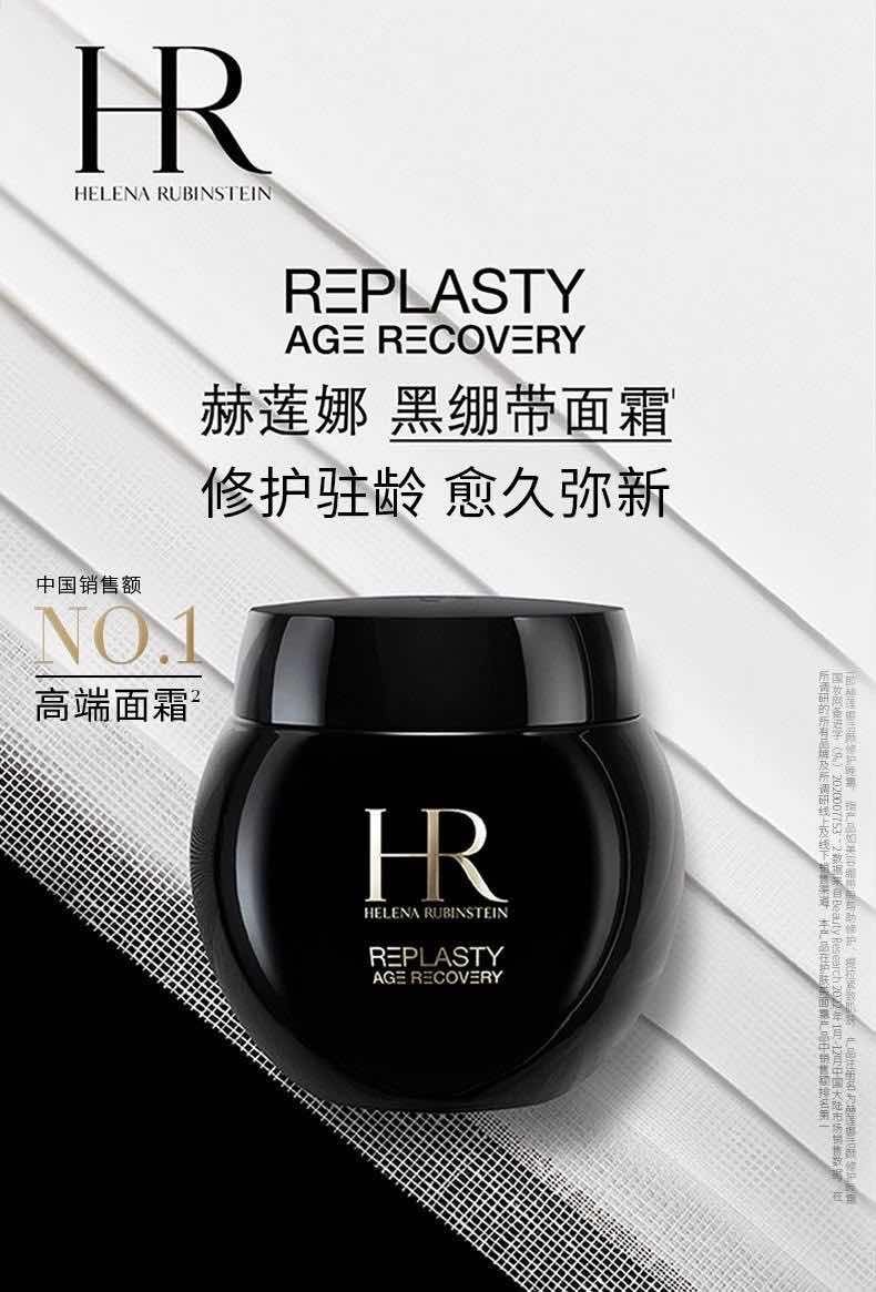 商品[国内直发] Helena Rubinstein|HR 赫莲娜 活颜修护舒缓晚霜 黑绷带面霜 50ml,价格¥2456,第1张图片详细描述