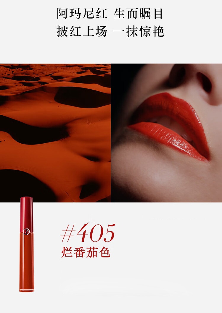 商品Giorgio Armani|阿玛尼红管唇釉#405#214口红粉底液礼盒礼袋装七夕情人节礼物送女友,价格¥633,第3张图片详细描述