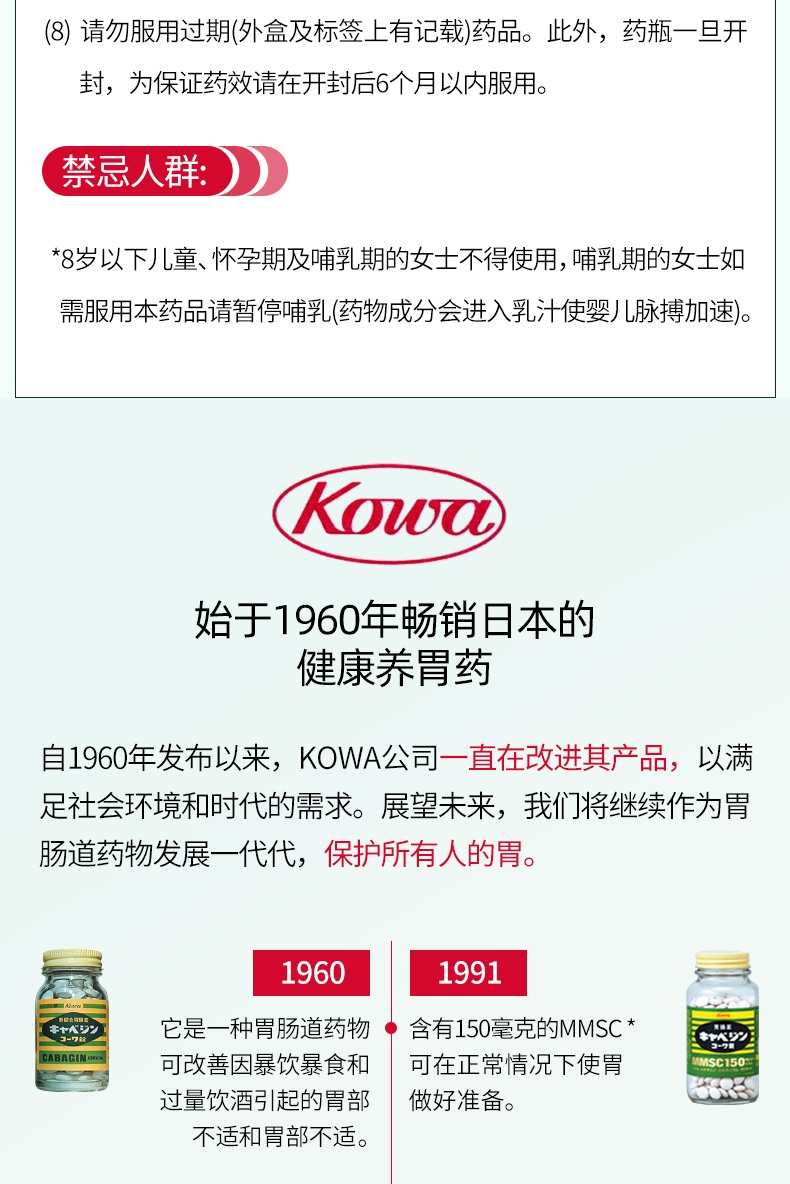 商品kowa|日本KOWA兴和胃药胃仙u胃病药300粒,价格¥233,第13张图片详细描述